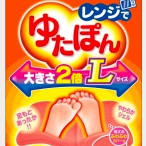 レンジでゆたぽん Lサイズ 新品