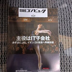 日経コンピュータ2025年11月27日号2025.11.27