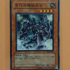 遊戯王 古代の機械兵士