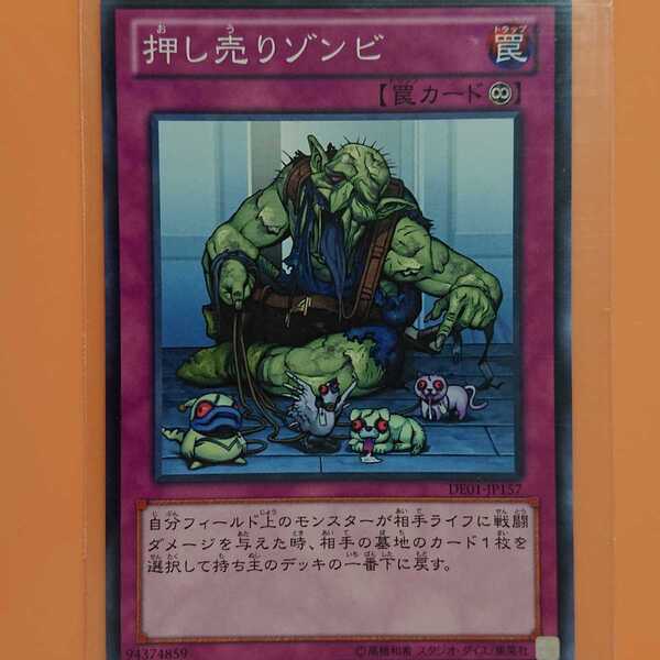 遊戯王 押し売りゾンビ