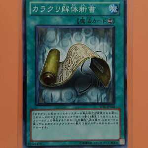 遊戯王 カラクリ解体新書