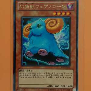 遊戯王 幻角獣フュプノコーン