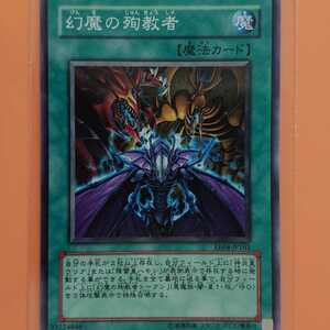 遊戯王 幻魔の殉教者