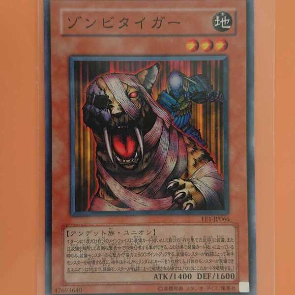 遊戯王 ゾンビタイガー