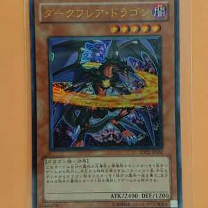 遊戯王　ダークフレア・ドラゴン　ウルトラレア