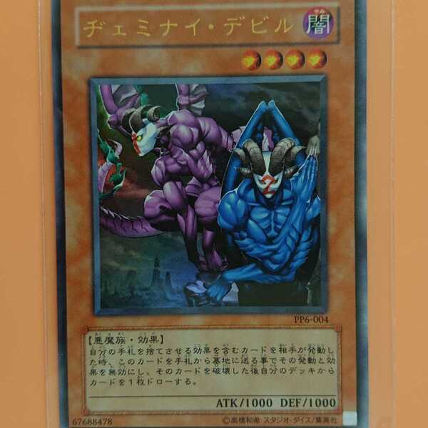 遊戯王 ヂェミナイ・デビル ウルトラレア