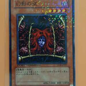 遊戯王 幻影の壁