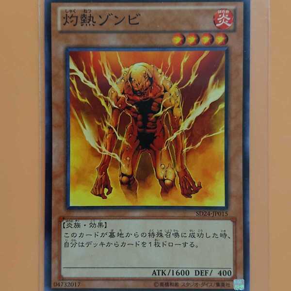 遊戯王 灼熱ゾンビ