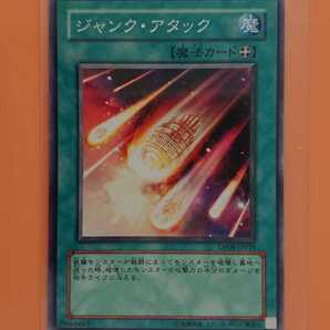 遊戯王 ジャンク・アタック