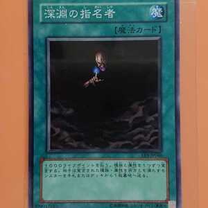 遊戯王 深淵の指名者