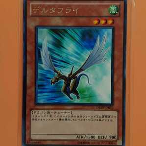 遊戯王 デルタフライ