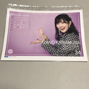 【川村文乃・34番】アンジュルム 2020秋コレクションピンナップポスターpart3の画像1