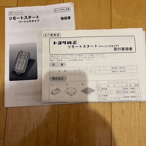 トヨタ純正 リモートスタート ベーシックタイプ ハイエース