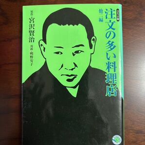 注文の多い料理店 宮沢賢治 manga bungoシリーズ マンガ コミック