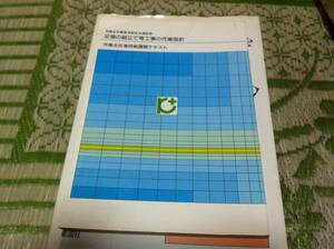 足場の組立て等工事の作業指針 作業主任者技能講習テキスト