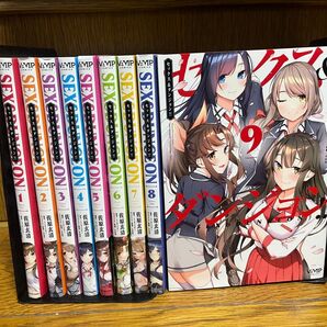 【完結】セックス&ダンジョン全巻1〜9巻セット