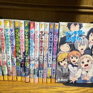 【完結】デンキ街の本屋さん全巻1〜15巻セット