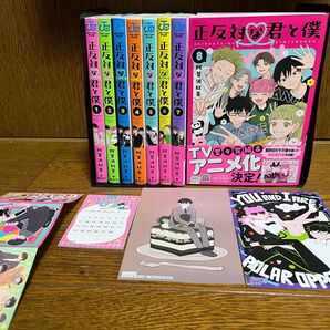 【完結】正反対な君と僕全巻1〜8巻セット