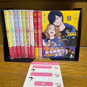 山田くんとLV999の恋をする全巻1〜10巻セット