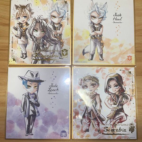 ツイステッドワンダーランド ミニ色紙 4枚セット サバナクロー オクタヴィネル スカラビア