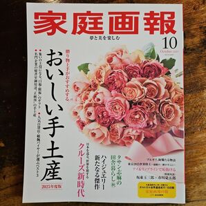 家庭画報 2025年10月号