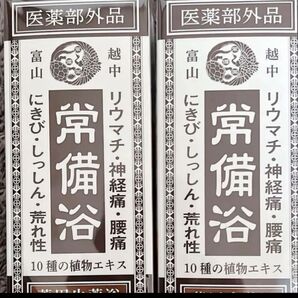 カミツレハーブの香り 常備浴 富山常備薬 薬用入浴剤 リウマチ 神経痛 入浴剤