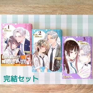 【美品・完結セット】推し彼 志摩崎くん 1〜3(完結) (ガンガンコミックスONLINE) 水島ライカ