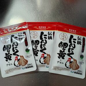 健康家族 伝統にんにく卵黄+アマニ 3袋セット