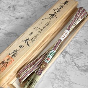 【未使用】絹 帯締め☆〈三代 藤三郎紐〉太田藤三郎 無形文化財 近江の草木染 平組 多色織り 組紐 木箱付き