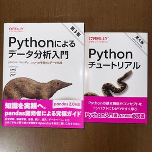 Python チュートリアル データ分析入門 2冊セット オライリー