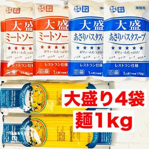 【お買得セット】大盛りソース2種イタリア産スパゲッティ1kgまとめ売り パスタ①