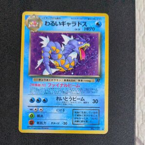 ポケモンカード わるいギャラドス LV.31 HP70 旧裏面