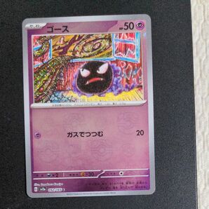 ポケモンカード ゴース SV2a 092/165 C マスターボールミラー