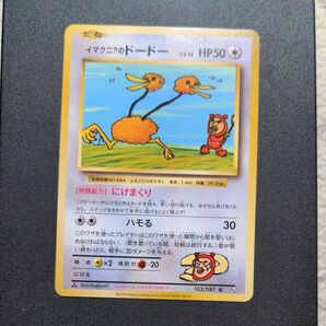 ポケモンカード イマクニ?のドードー LV.15 HP50