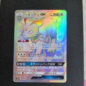 ポケモンカード ペルシアンGX HR SM10 113/095 ポケカ