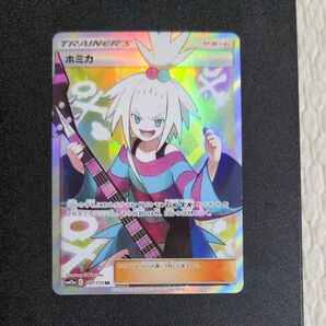 ポケモンカード ホミカ SR SM12a 197/173 サポート ポケカ