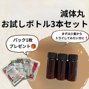 オンボディー onbody 減体丸 お試し ボトル3本セット
