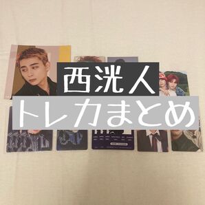 INI トレカ 西洸人 西 まとめ