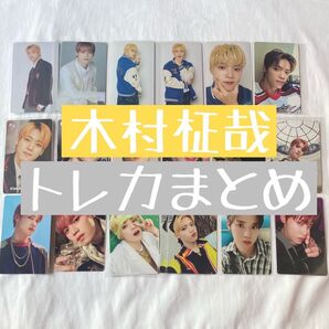 INI トレカ 木村柾哉 木村 まとめ