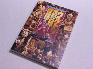 * Ultra monster name .... Ichikawa . history [ compilation work ] bamboo bookstore the first version [ publication only ]*