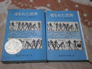  child book A.T. white [. leak . world ] after wistaria . man Showa era 46 year no. 20. Iwanami Shonen Bunko BK27