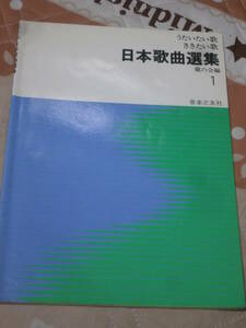  musical score . bending [ Japan . bending selection compilation 1 ] Showa era 61 year no. 5. music .. company BK12