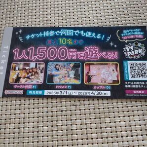 VS PARK チケット 1人1500円で遊べる 2026年4月30日まで