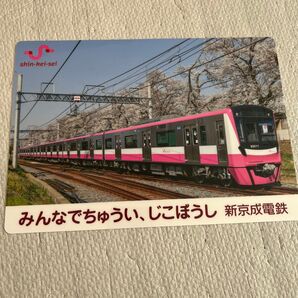 新京成鉄道 下敷き 未使用