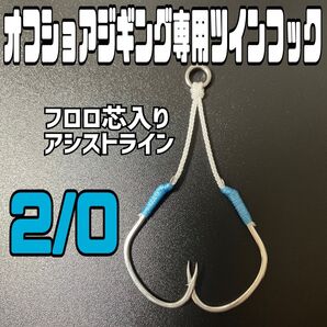 2/0sizeスロージギング専用アシストフック2.5cm10本 マスジギング