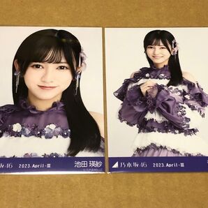 池田瑛紗 乃木坂46 生写真 2023.April-III 乃木コレ 紅白2022衣装 ヨリ/チュウ