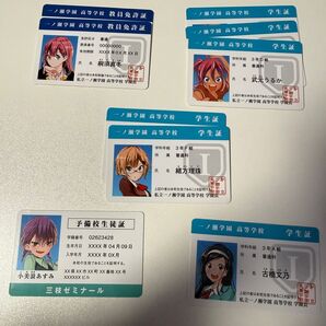 ぼくたちは勉強ができない 学生証、教員免許証、予備校生徒証