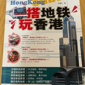 Hong Kong 地下鉄ガイド