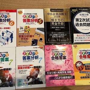 中小企業診断士二次試験教材セット計23,650円分