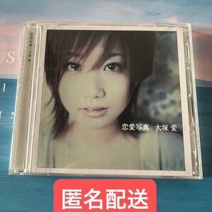 恋愛写真 大塚愛 シングル CD ただ君を愛してる 主題歌